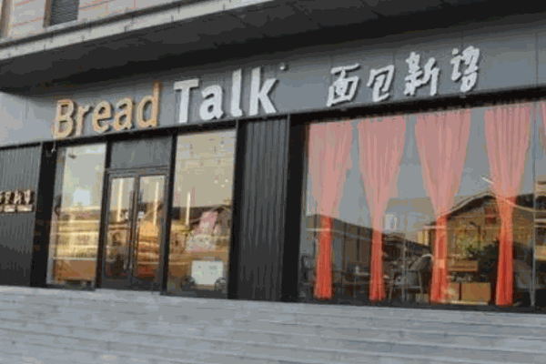 BreadTalk面包新语